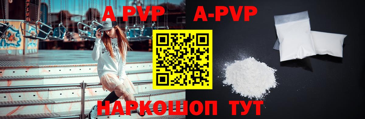 Скопин  A-PVP кристаллы  Alpha PVP Соль  Вход с VPN 