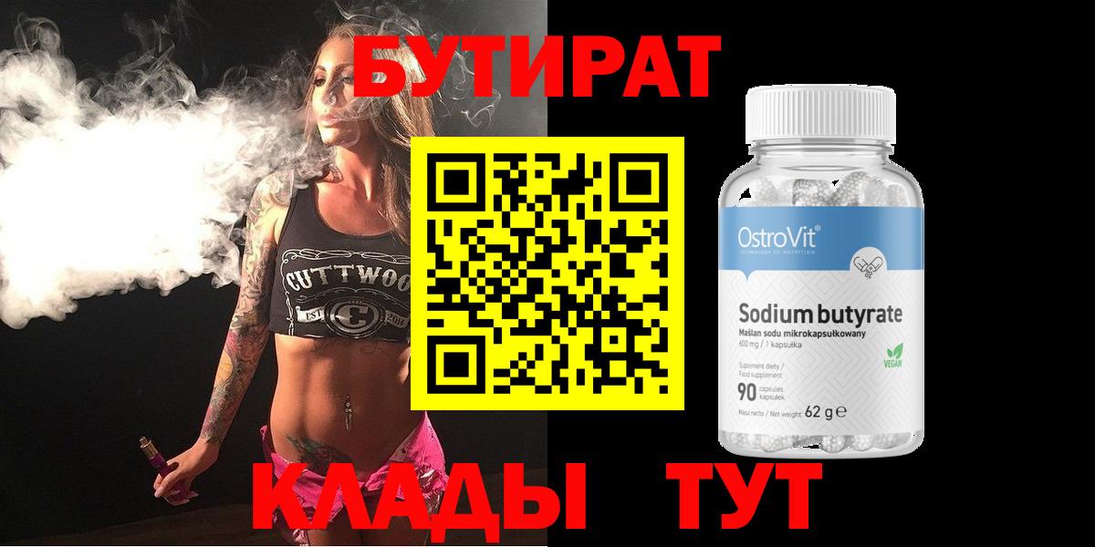 Скопин  Бутират буратино  Вход с VPN 