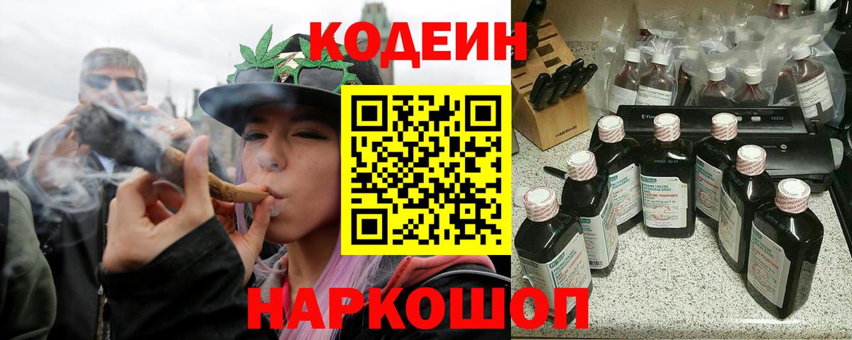 Кодеиновый сироп Lean Purple Drank Скопин