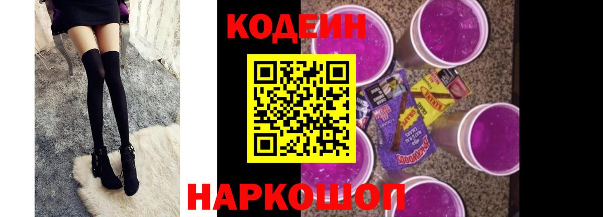 Codein напиток Lean (лин)  Вход с VPN  Скопин 