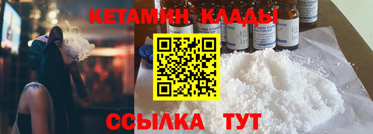 Кетамин VHQ  Кетамин ketamine  Скопин  Вход с VPN 