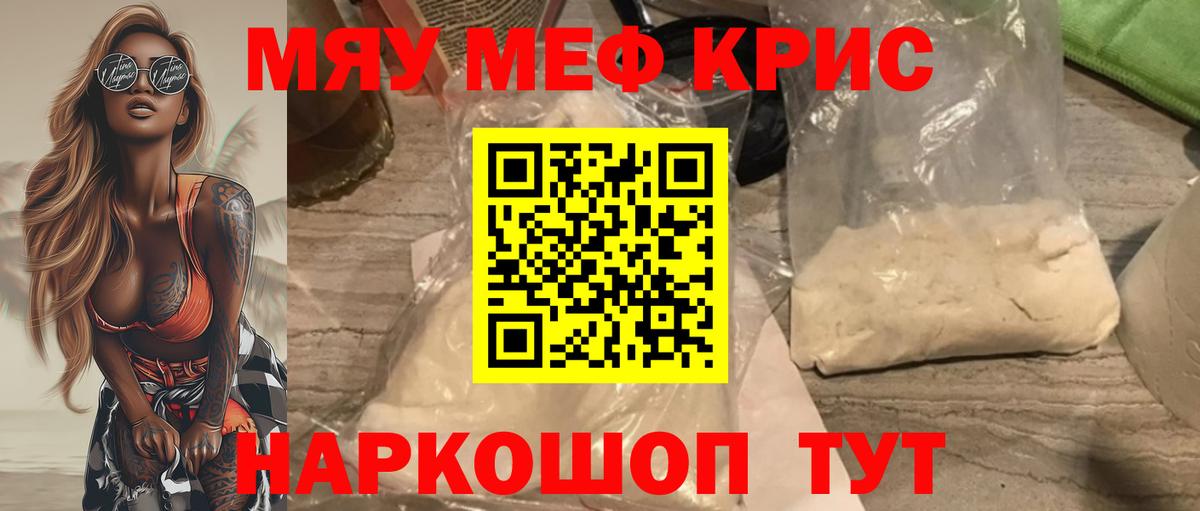 Мефедрон кристаллы  МЕФ mephedrone  МЯУ-МЯУ  МЯУ-МЯУ  Вход с VPN  Скопин 