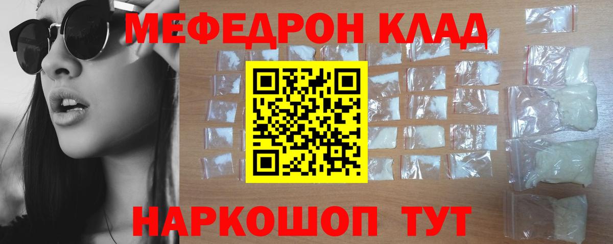 Мефедрон  Скопин